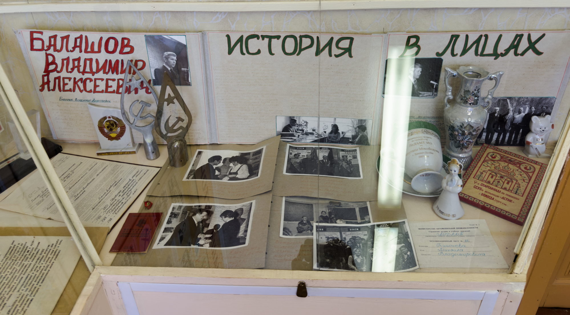 История в лицах: Баляшов Владимир Алексеевич