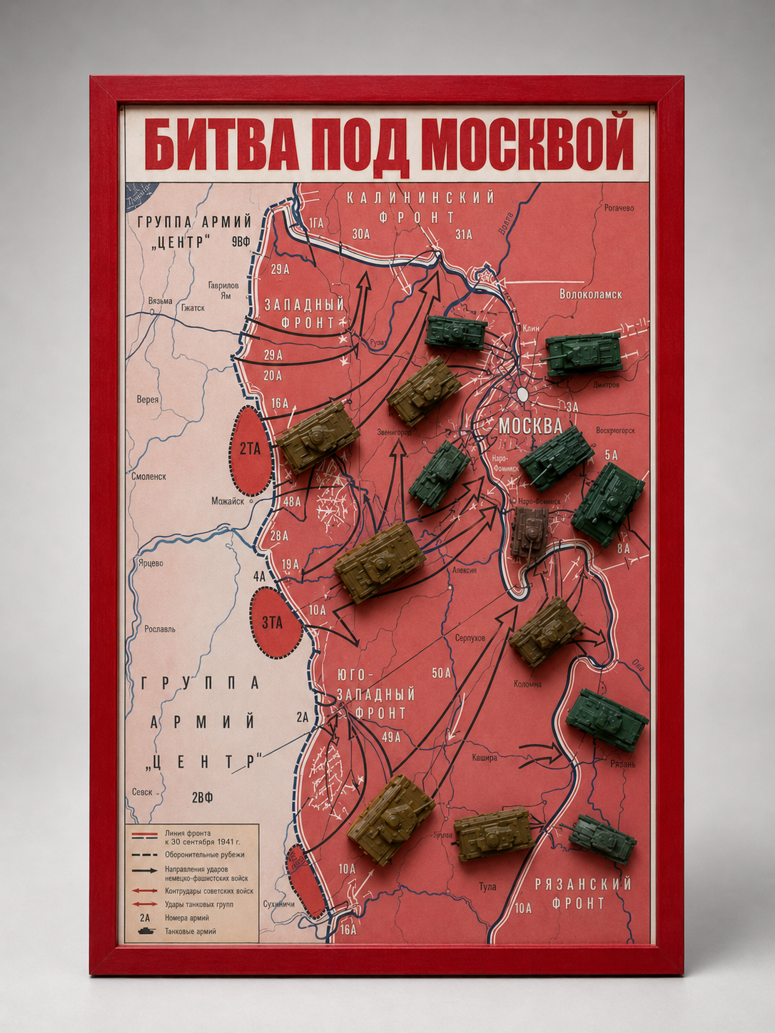 «Битва под Москвой»